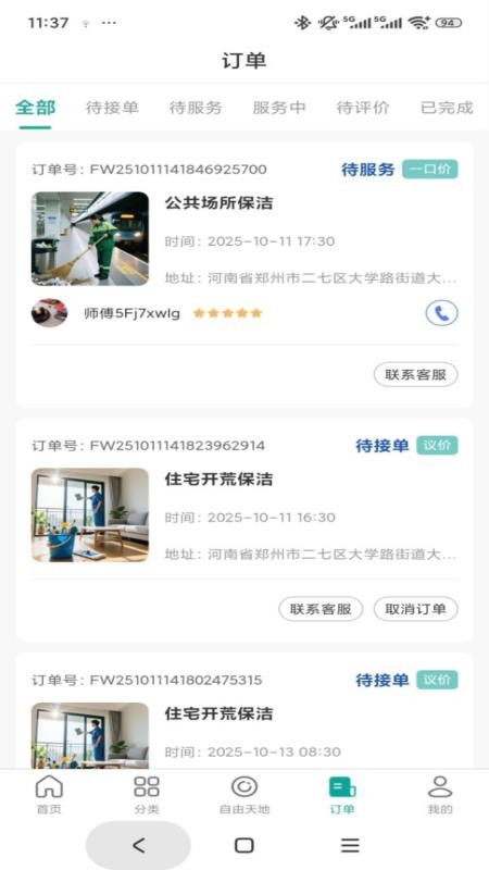世事帮家政帮手机版