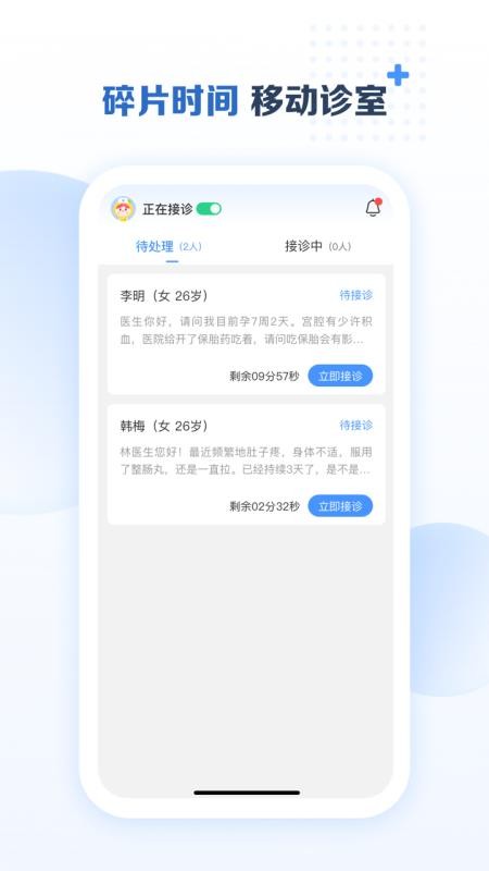 成都美柚互联网医院医生端官方版