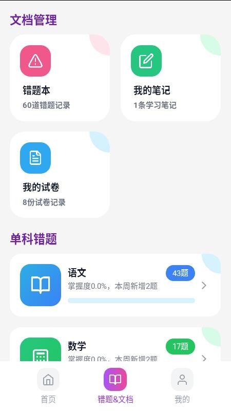 刻后学最新版v1.00.00截图3