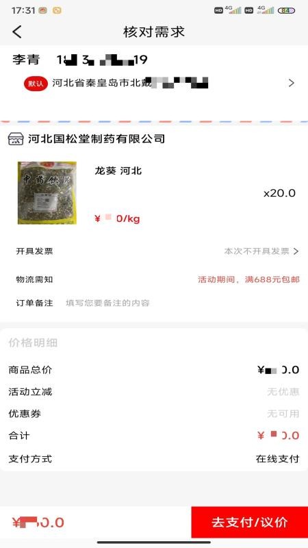 国松堂药业官方版v8.9.3截图4