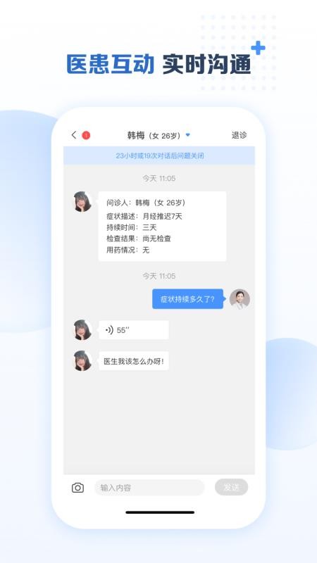 成都美柚互联网医院医生端官方版v1.3.9截图3