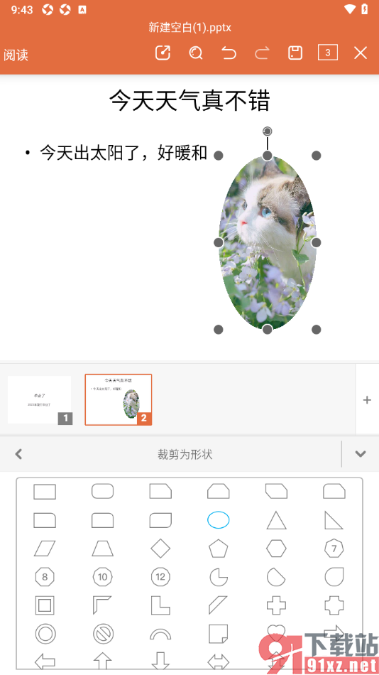永中office手机版将幻灯片中图片变成椭圆形状的方法