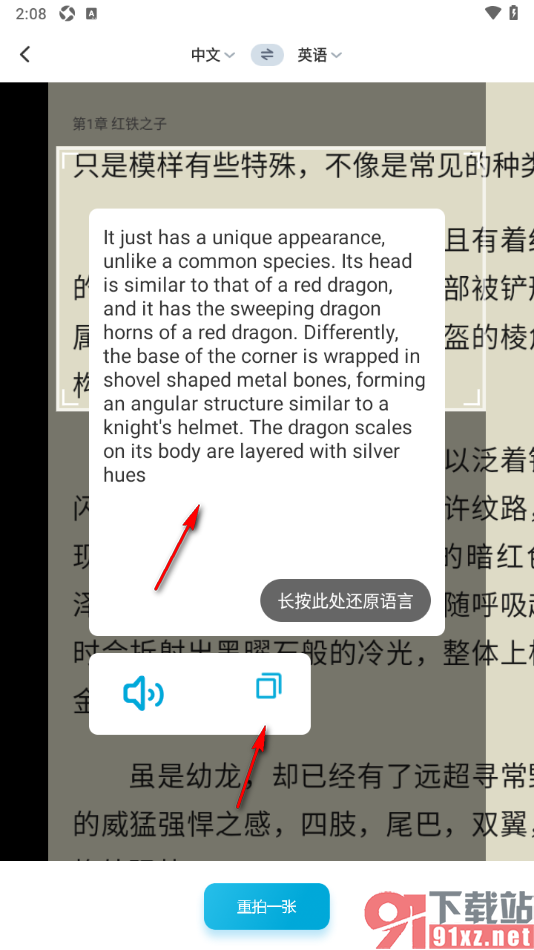 语言翻译APP进行拍照翻译图片文字的方法