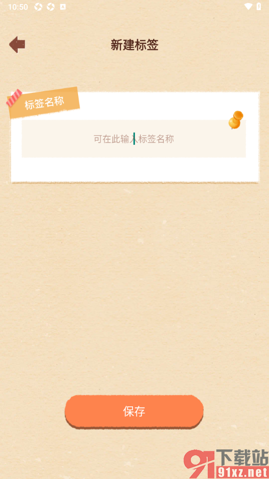 巴拉记账APP添加标签名字的方法