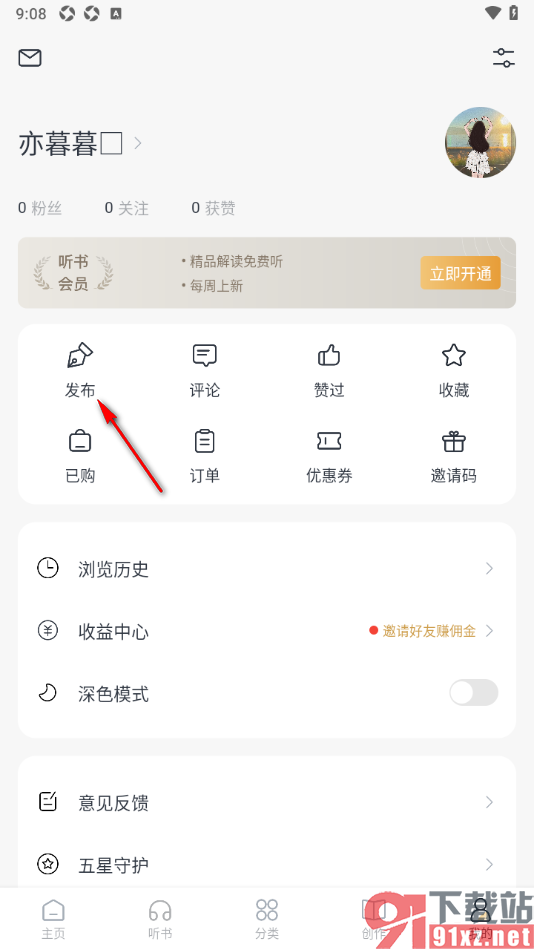 典读APP发布自己的原创作品的方法