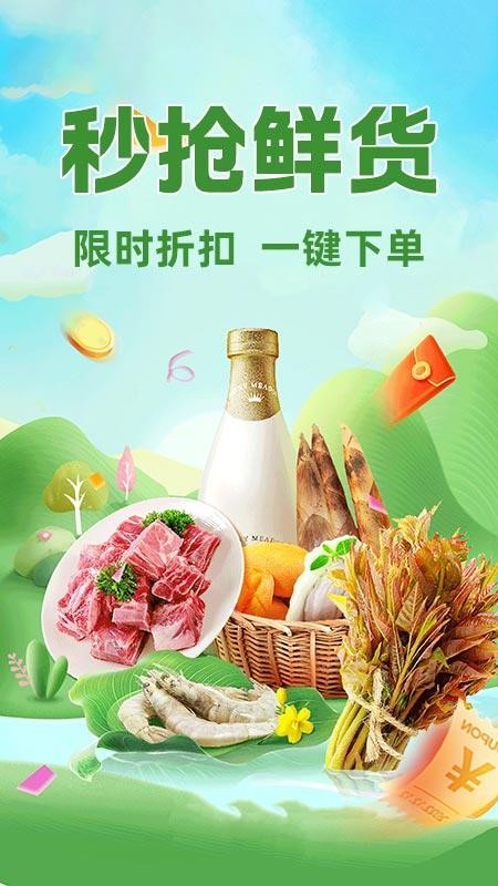 生鲜买菜优选官方版v1.0.5截图1