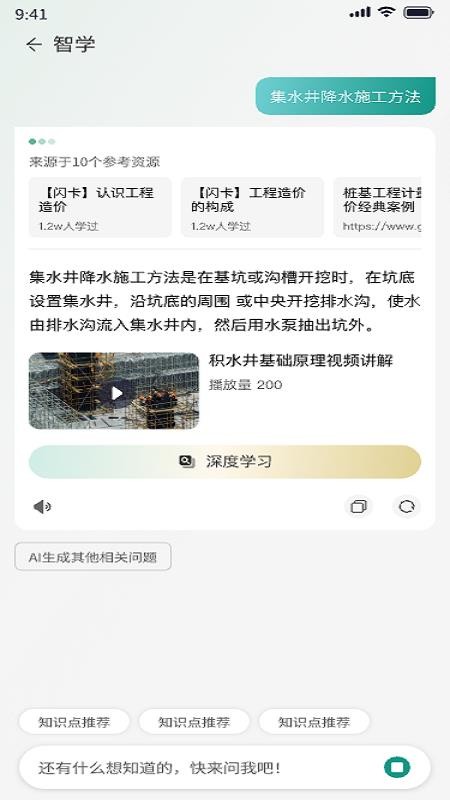 建筑云课官网版v1.2.53截图3