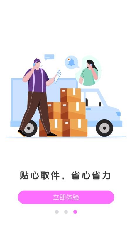 易达通物流快递免费版v1.0.1截图4