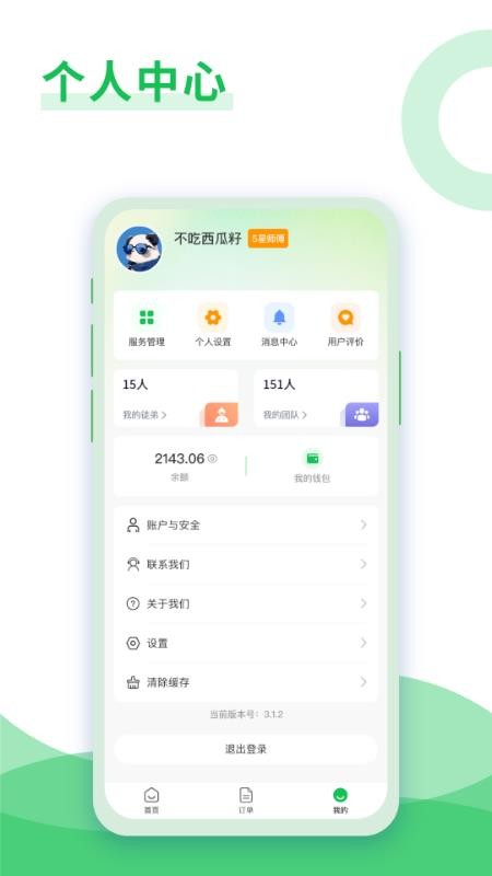 大洗事师傅手机版v1.1.8截图2