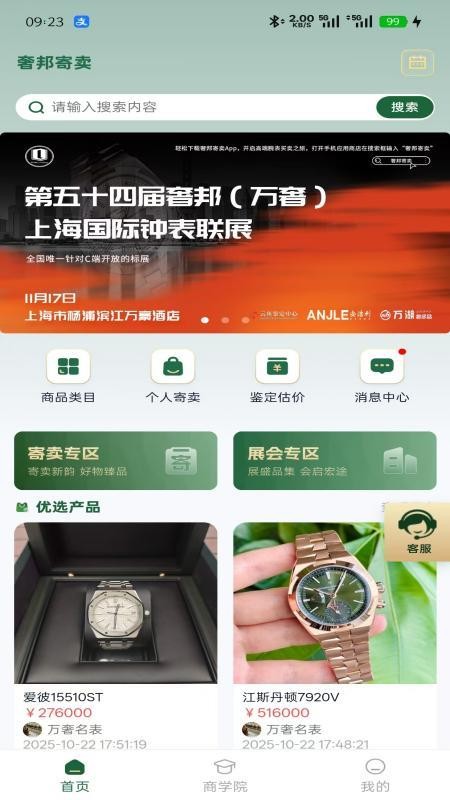 奢邦寄卖官网版