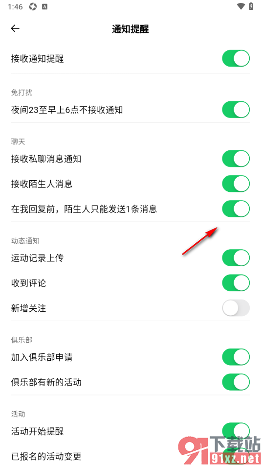 Outbase手机版设置在我回复前陌生人只能发1条消息的方法