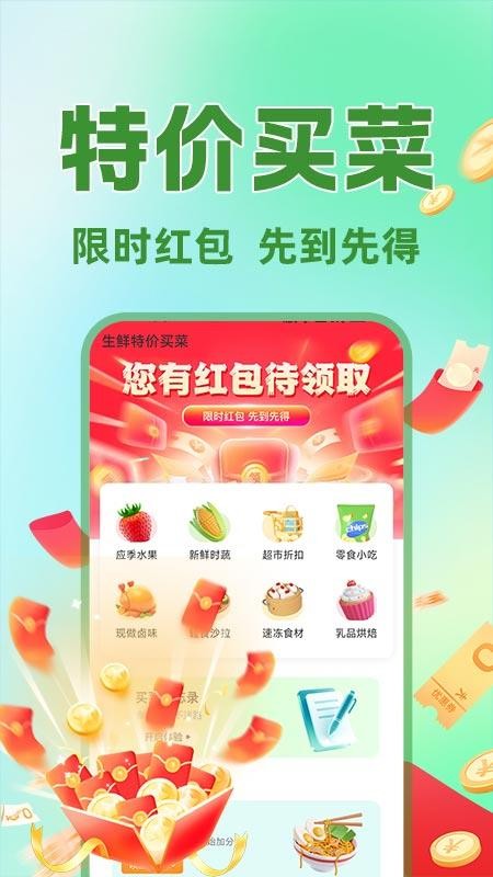 生鲜买菜优选官方版v1.0.5截图2