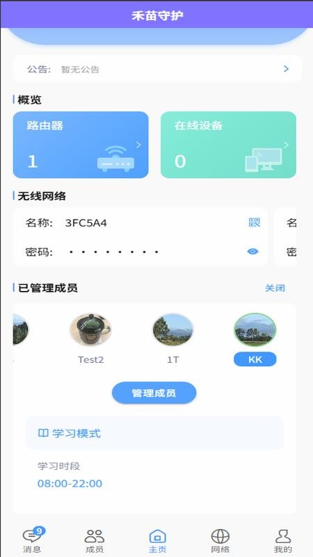 禾苗守护官方版v1.0.20截图3