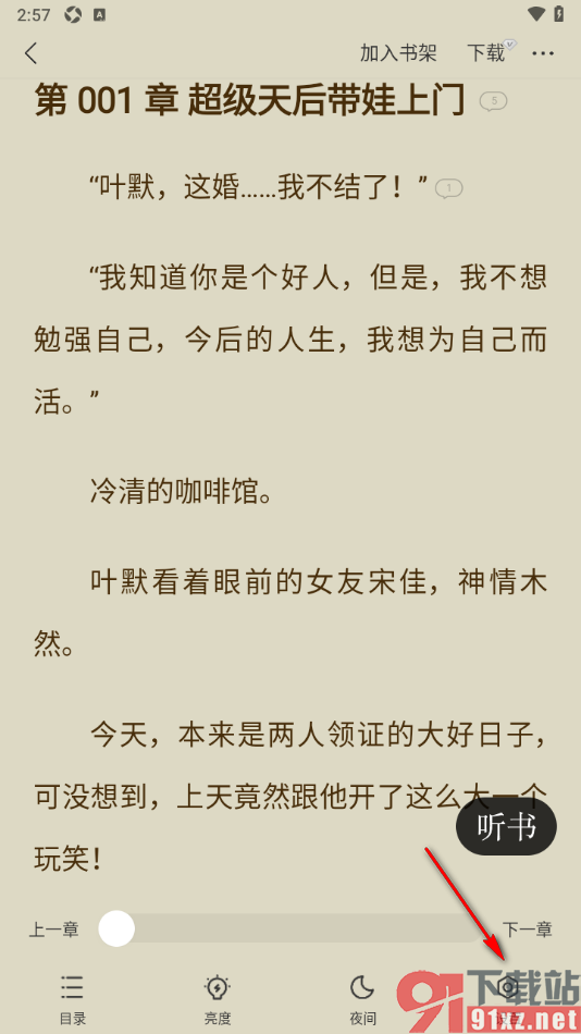 贤读app设置阅读页文字为繁体字显示的方法