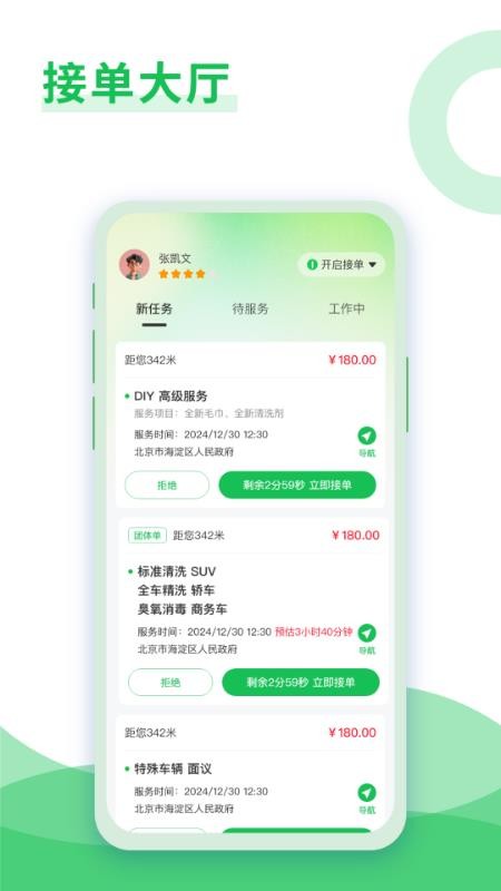 大洗事师傅手机版v1.1.8截图1