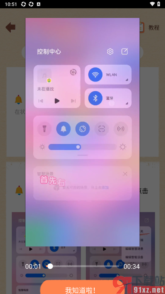 巴拉记账APP使用截屏记账功能的方法