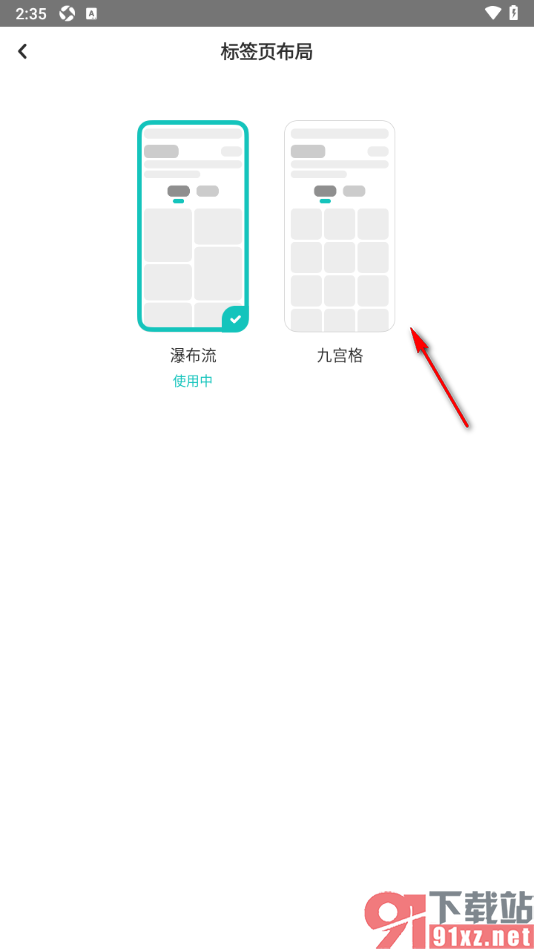 LOFTER手机版设置标签页布局为九宫格的方法