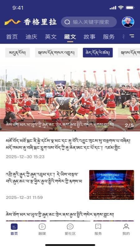 香格里拉官方版