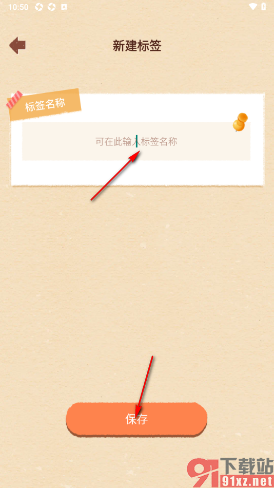 巴拉记账APP添加标签名字的方法