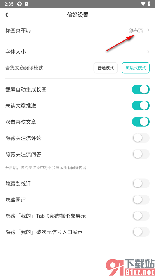 LOFTER手机版设置标签页布局为九宫格的方法