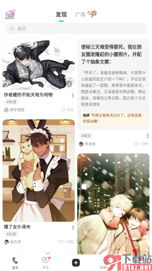 LOFTER手机版设置隐藏圈评的方法