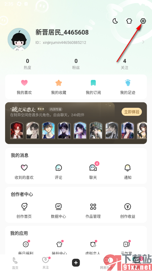 LOFTER手机版设置隐藏圈评的方法