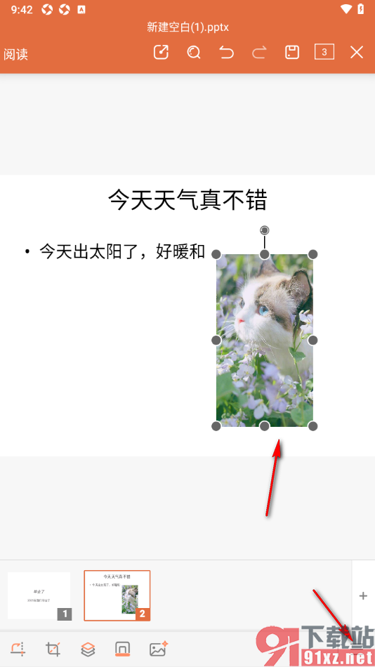 永中office手机版将幻灯片中图片变成椭圆形状的方法