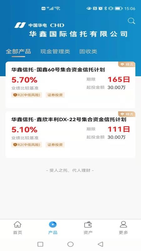 华鑫信托官网版v5.16.0截图2