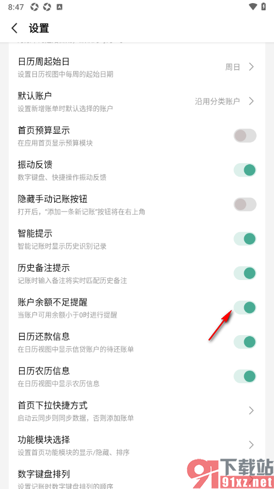 一木记账APP设置账户余额不足提醒功能的方法