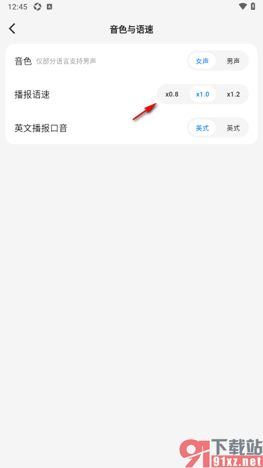 讯飞翻译app设置将女声切换成男声的方法