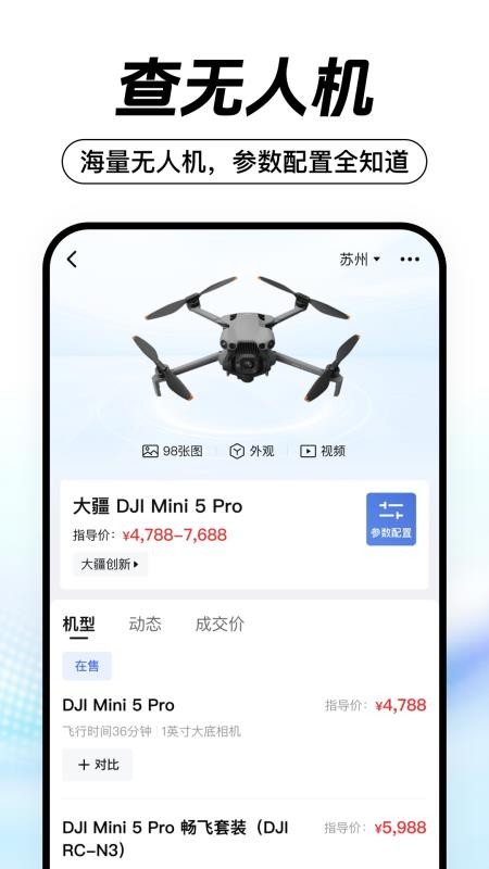无人机之家官网版v1.0.0截图2