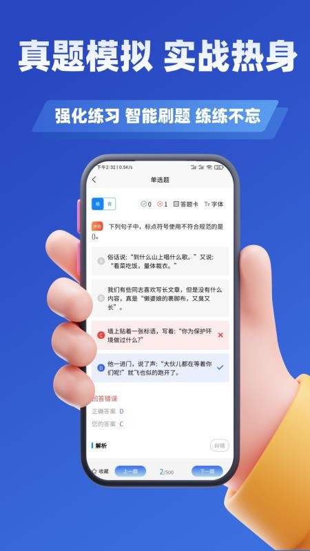 出版专业资格考试学知题手机版v3.2截图4