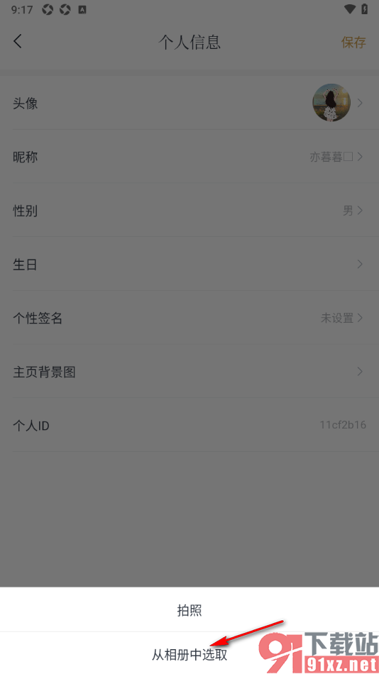 典读APP设置个人主页背景图的方法