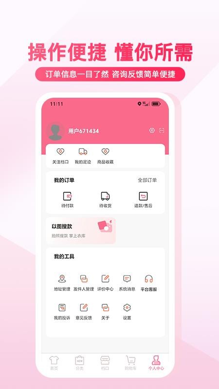 衣汇通官网版v1.0.9截图3