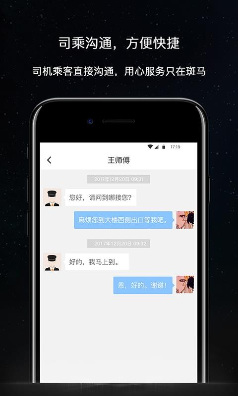 斑马快跑官方版v5.60.7.0003截图3