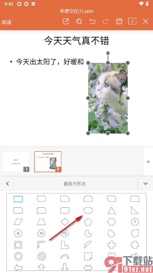 永中office手机版将幻灯片中图片变成椭圆形状的方法