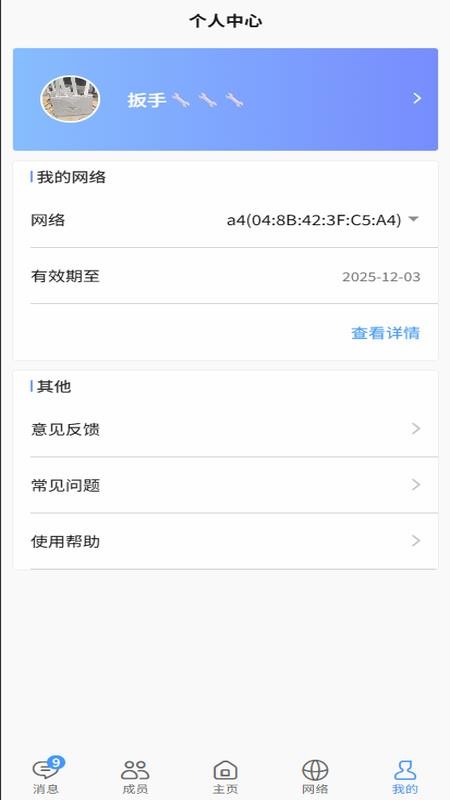 禾苗守护官方版v1.0.20截图5