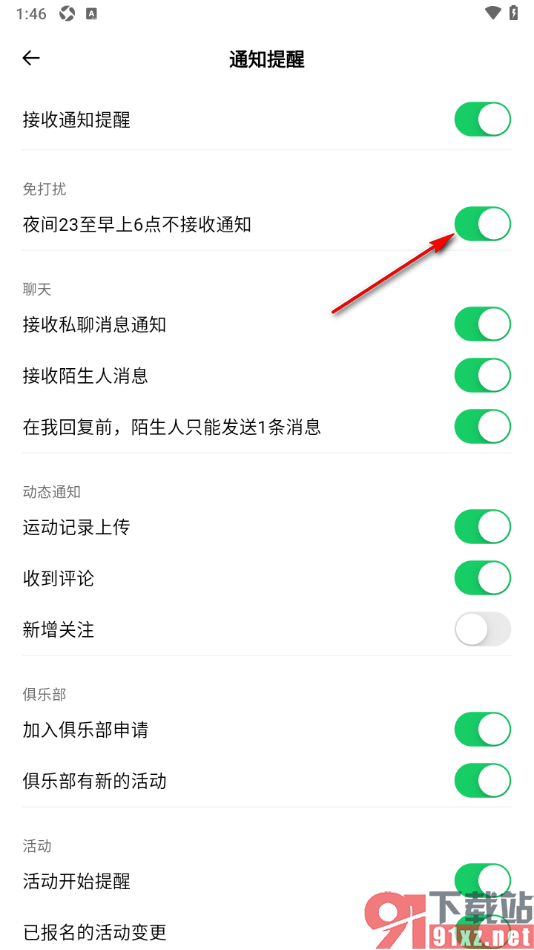 Outbase手机版设置夜间23至早上6点不接收通知提醒的方法