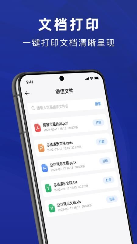 手机打印机APPv2.5截图3