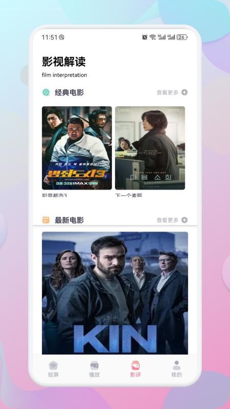 TVbox官网版v1.3截图3