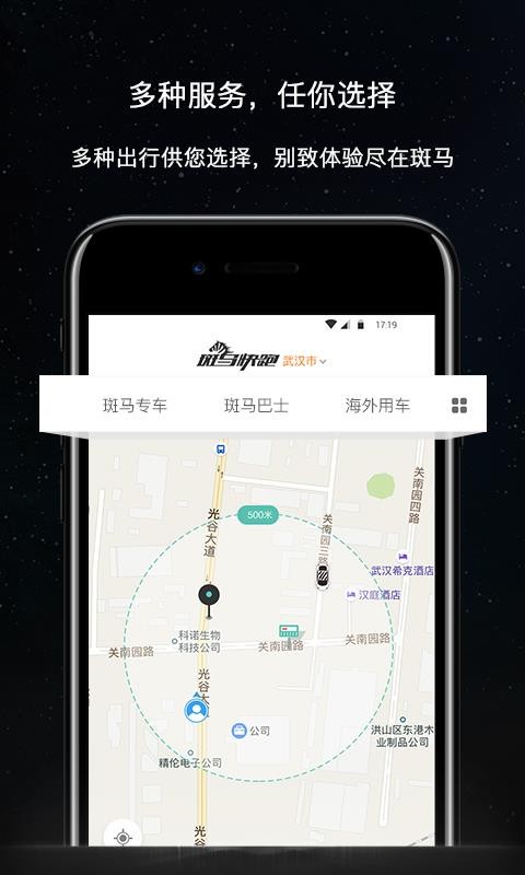 斑马快跑官方版v5.60.7.0003截图1