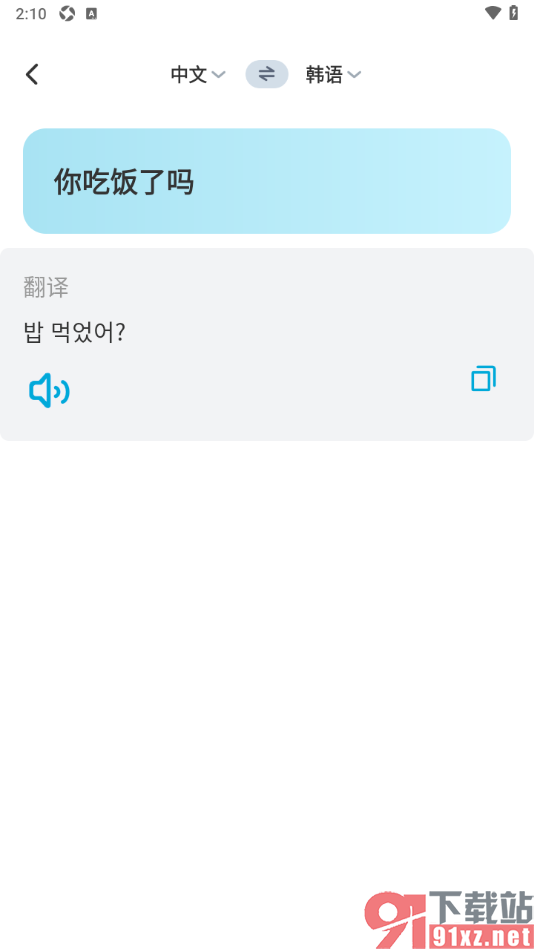 语言翻译APP设置将中文翻译成韩语的方法