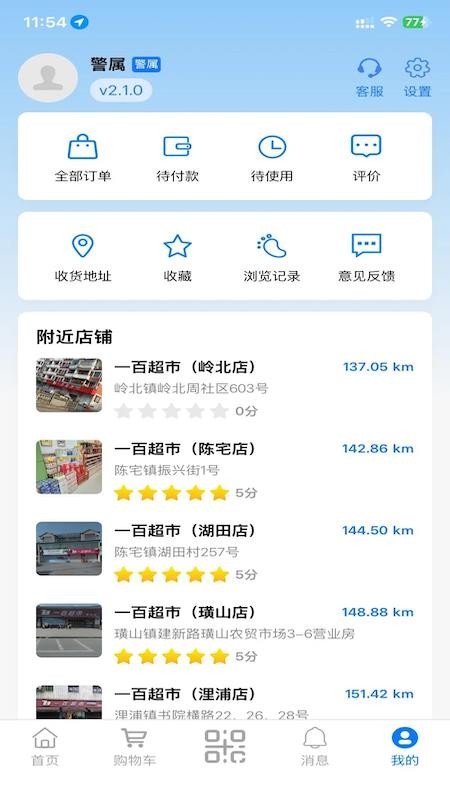 黍惠宝官网版v2.1.0截图3