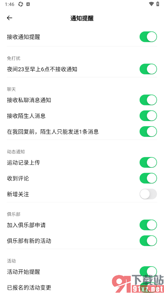 Outbase手机版设置夜间23至早上6点不接收通知提醒的方法