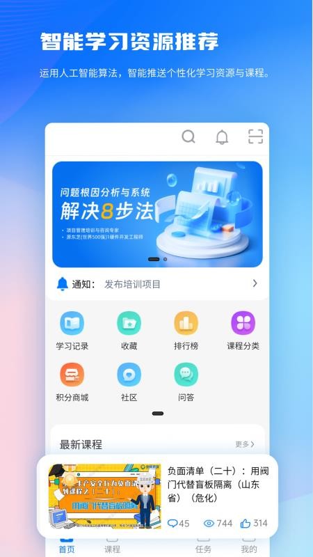 全员培训赢官方网站v1.80(1)