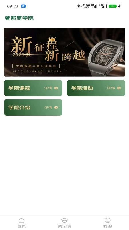 奢邦寄卖官网版v1.1.0截图3