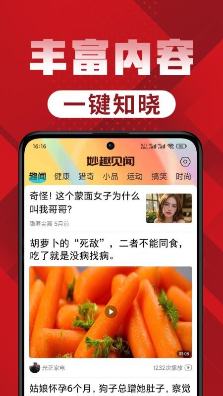 妙趣见闻APPv1.1.1.b截图3