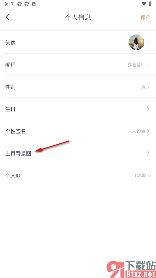 典读APP设置个人主页背景图的方法