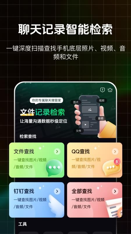 聊天数据管家WQ官网版v4.0.3截图1