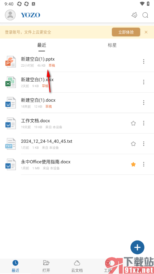 永中office手机版将幻灯片中图片变成椭圆形状的方法